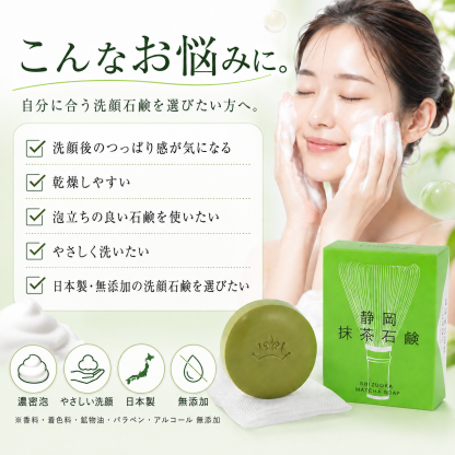 プレミアム 抹茶石鹸 80g 泡立てネット付 【静岡県産 有機栽培 抹茶使用】 
