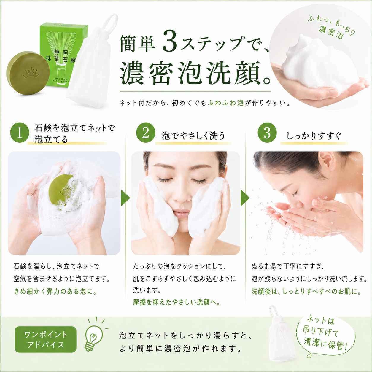 プレミアム 抹茶石鹸 80g 泡立てネット付 【静岡県産 有機栽培 抹茶使用】 