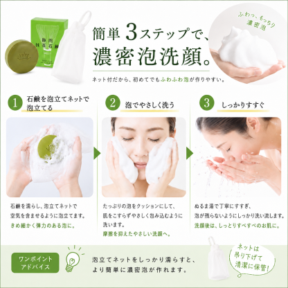 プレミアム 抹茶石鹸 80g 泡立てネット付 【静岡県産 有機栽培 抹茶使用】 