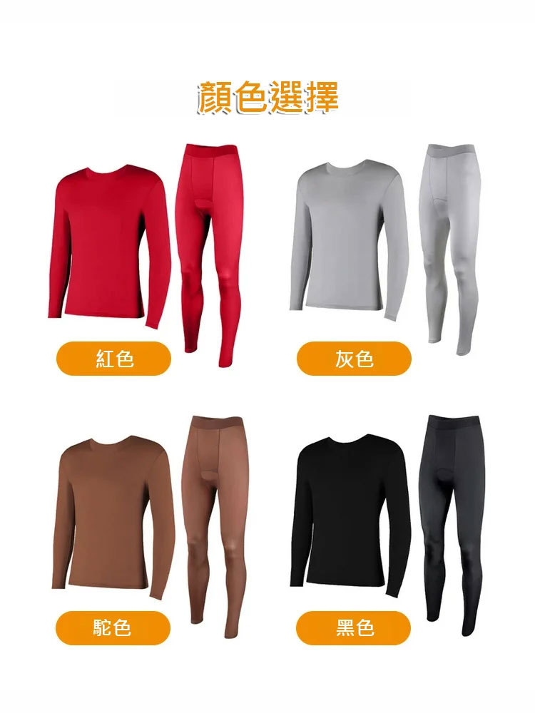 男士超薄恆溫保暖套裝，0.45mm超薄，遠紅外線發熱，恒溫保暖，抑菌抗菌，裸感舒適，猶如面膜般滋養肌膚，最後100件半價