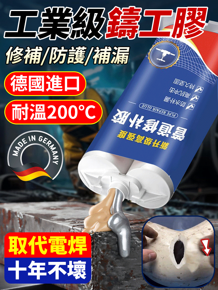 德國進口，耐溫200度，提升300%堅固度，耐腐蝕，更牢固，適用各種環境