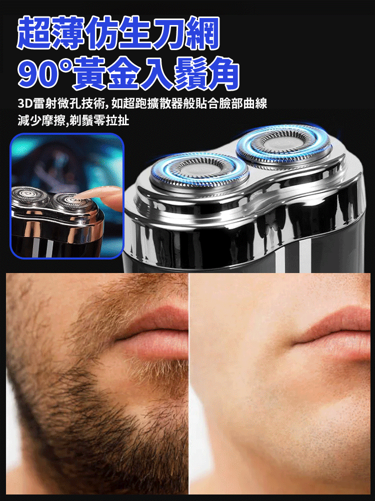 奢華剃須，3秒剃須，不留痕跡，呵護肌膚！