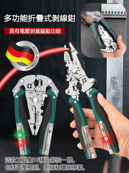 工業級多用途電工鉗，每個家庭都必備的剝線鉗，電壓檢測/剝線/螺絲擰緊等16種功能，適合所有電氣工作的各種需求