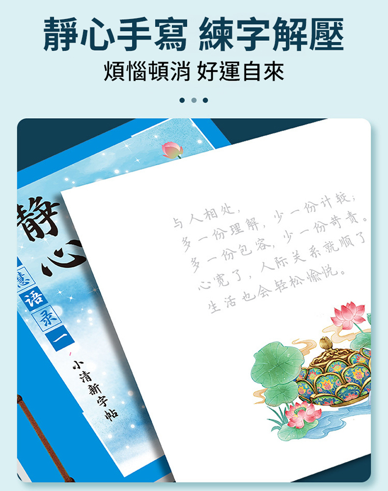 智慧語錄靜心修身養性手抄字帖，煩躁低谷時候，抄一抄，人心本無染，心靜自然清，感受當下，感受此刻的沉靜