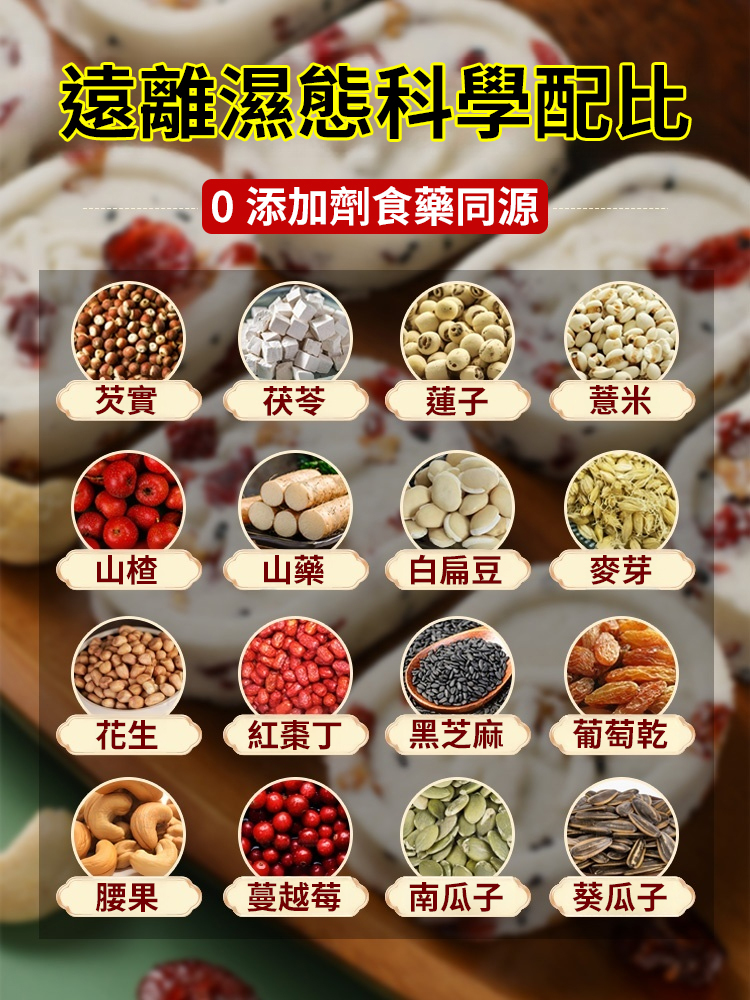 0糖飽腹，健康美味，營養降糖，祛濕減重，清香軟糯，多吃無負擔，好吃到停不下來，老少皆宜
