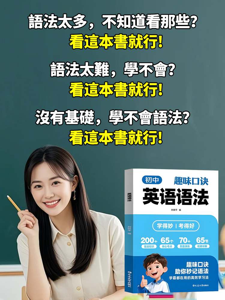 【0分逆襲 滿分英語】英語提分真的很簡單