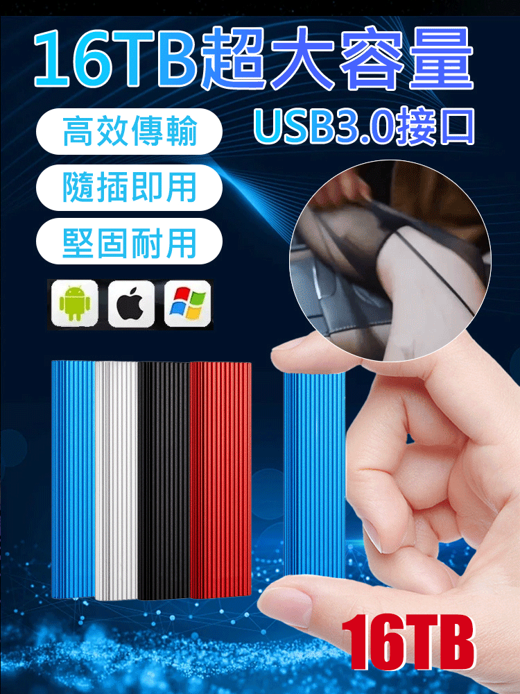 安全防盜的軍用級行動式硬碟！16TB，傳輸速度：2000MB/s！