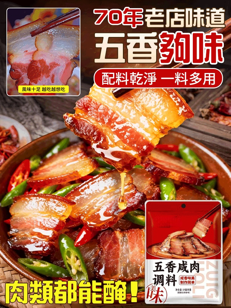 在家醃肉，就用這個五香醃料，簡單省事，醃出來的肉，鹹香入味，全家都愛吃