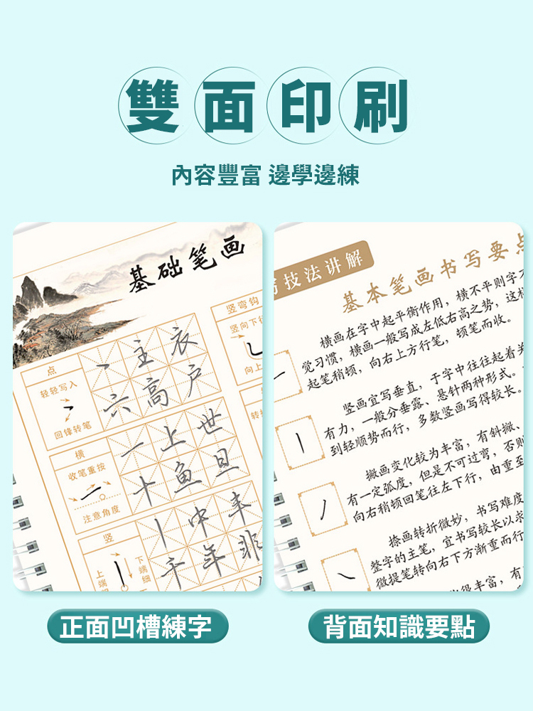 【15天練好字】硬筆凹槽魔法字帖, 最後89套，下單就送筆桿筆芯握筆器