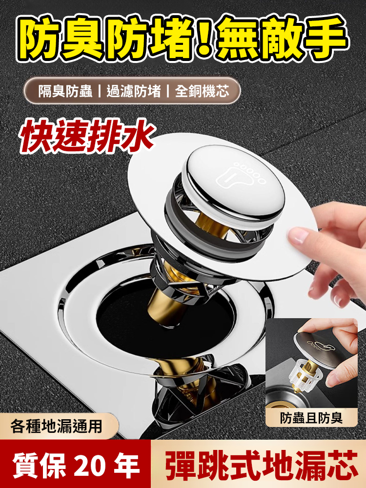 地漏一定要用這種防蟲防臭防堵的，極速排水，腳踩設計，無需彎腰，20年用壞免費換新，適合各種地漏