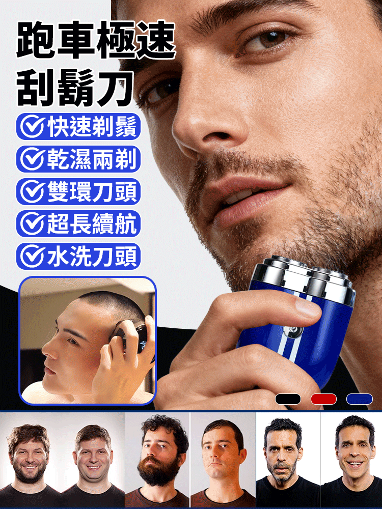 奢華剃須，3秒剃須，不留痕跡，呵護肌膚！