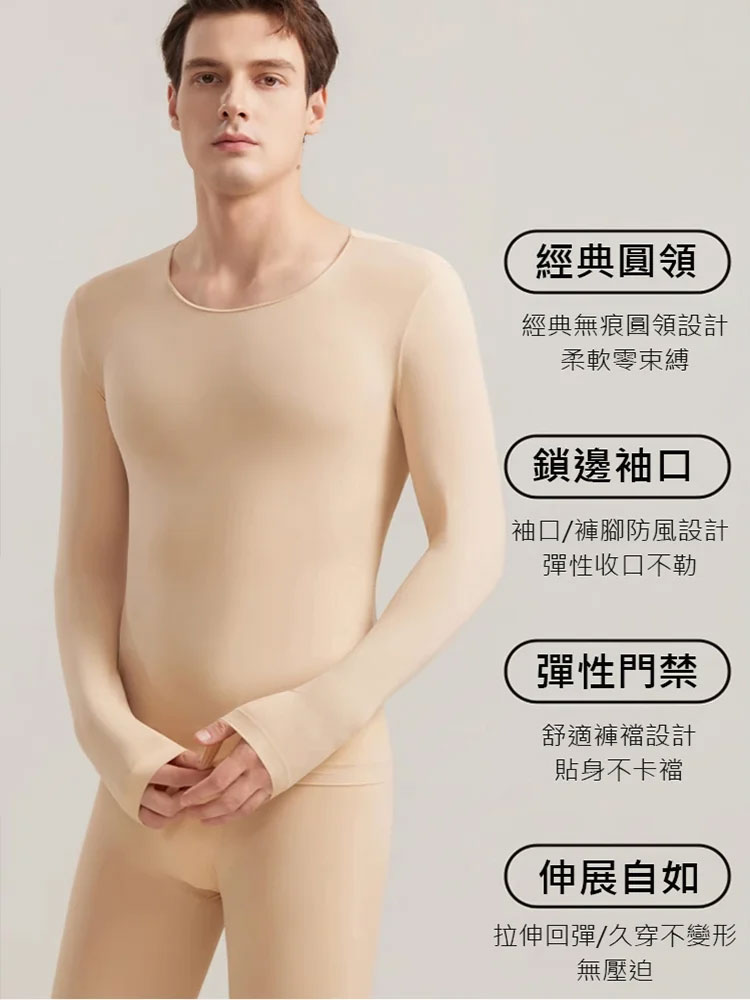 男士超薄恆溫保暖套裝，0.45mm超薄，遠紅外線發熱，恒溫保暖，抑菌抗菌，裸感舒適，猶如面膜般滋養肌膚，最後100件半價
