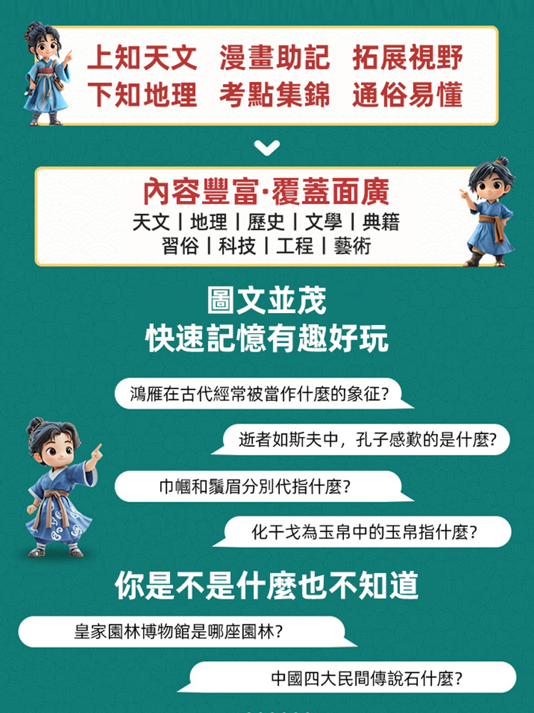 漫畫中華文化1000問，👩‍🎓學霸分享的高分秘籍，漫畫圖解，💯學習起來有趣生動，孩子超愛看❣️