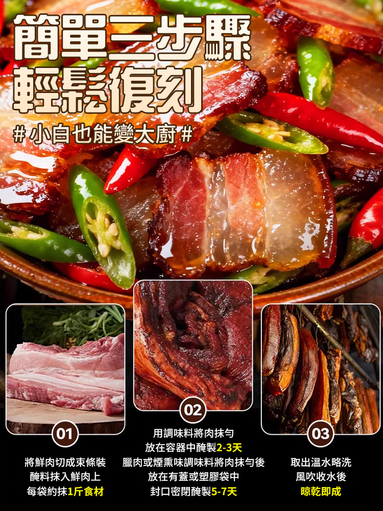 在家醃肉，就用這個五香醃料，簡單省事，醃出來的肉，鹹香入味，全家都愛吃