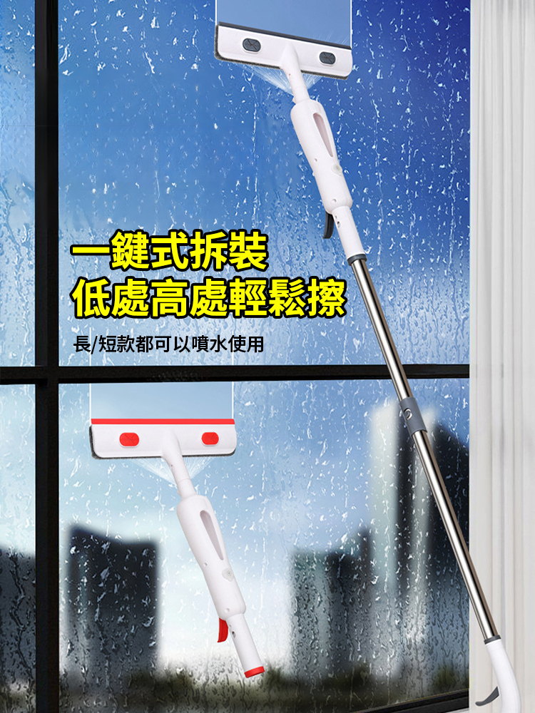 噴霧，擦窗，刮水三合一，窗戶潔淨明亮，簡單好用，高處清潔省時省力，限時第二件僅售300