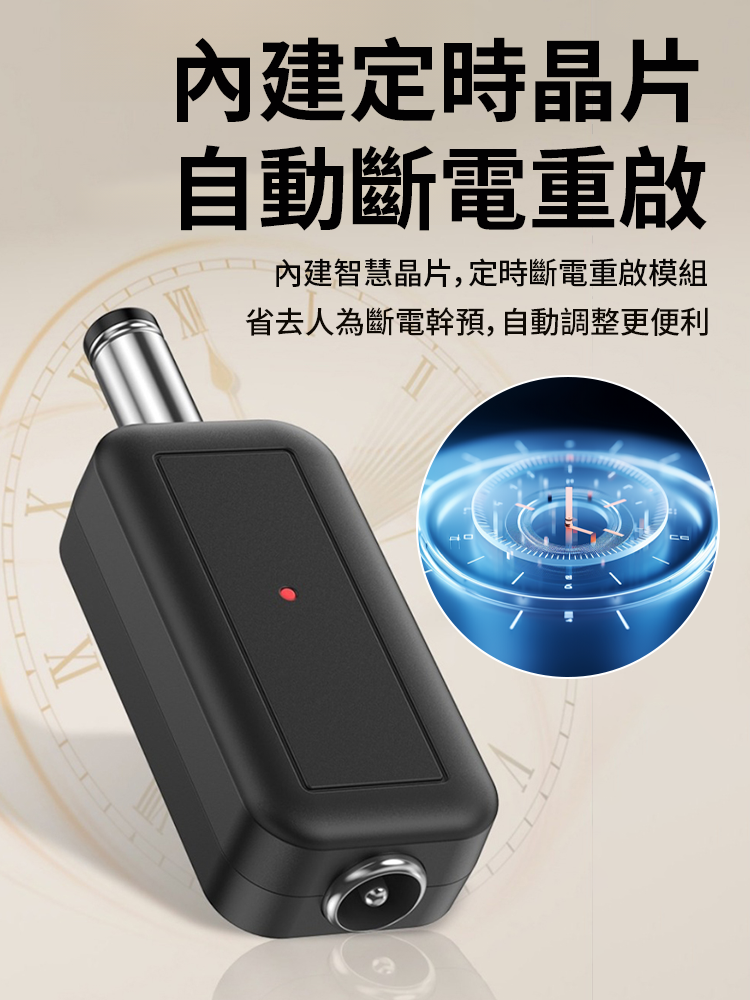 【清除快取告別卡頓】路由器智慧重啟控制器，即插即用，有效清除可疑引數，提升網速更流暢，延長機器使用壽命，一次購買，終身免費享用。