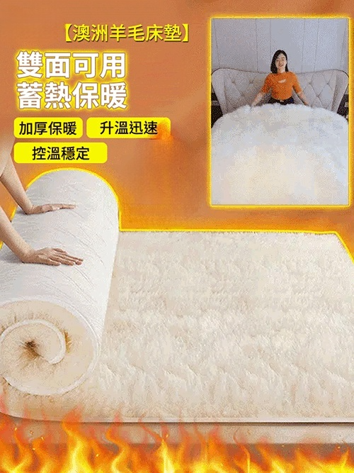 100% 澳洲羊毛。來自澳大利亞維多利亞州的高品質羊皮床墊！廠家直銷，最後200套半價