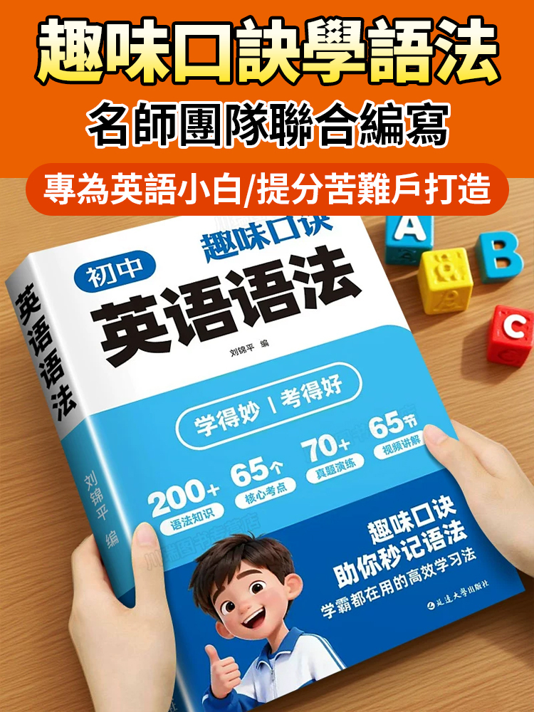 【0分逆襲 滿分英語】英語提分真的很簡單