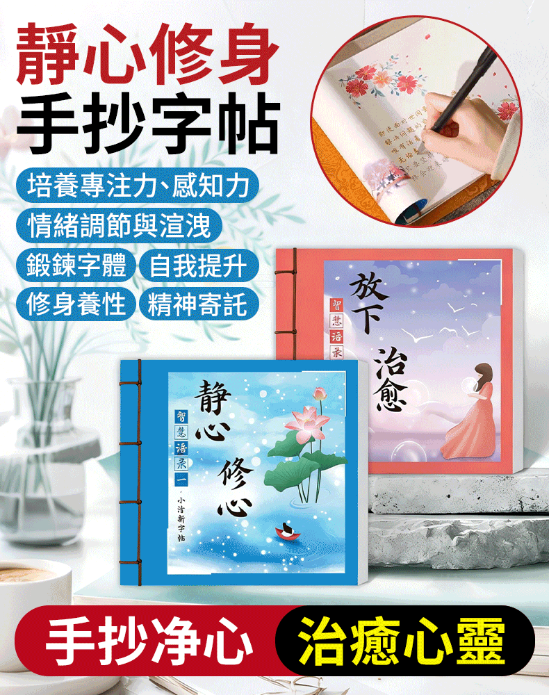 智慧語錄靜心修身養性手抄字帖，煩躁低谷時候，抄一抄，人心本無染，心靜自然清，感受當下，感受此刻的沉靜