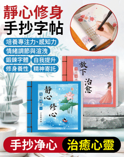 智慧語錄靜心修身養性手抄字帖，煩躁低谷時候，抄一抄，人心本無染，心靜自然清，感受當下，感受此刻的沉靜