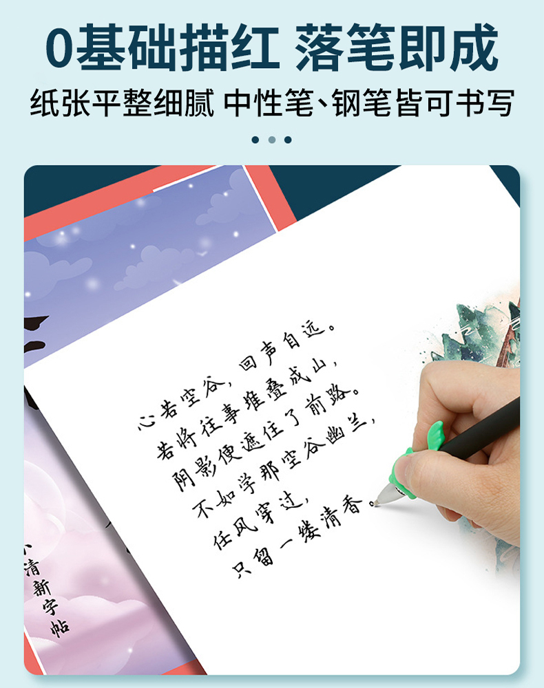 智慧語錄靜心修身養性手抄字帖，煩躁低谷時候，抄一抄，人心本無染，心靜自然清，感受當下，感受此刻的沉靜