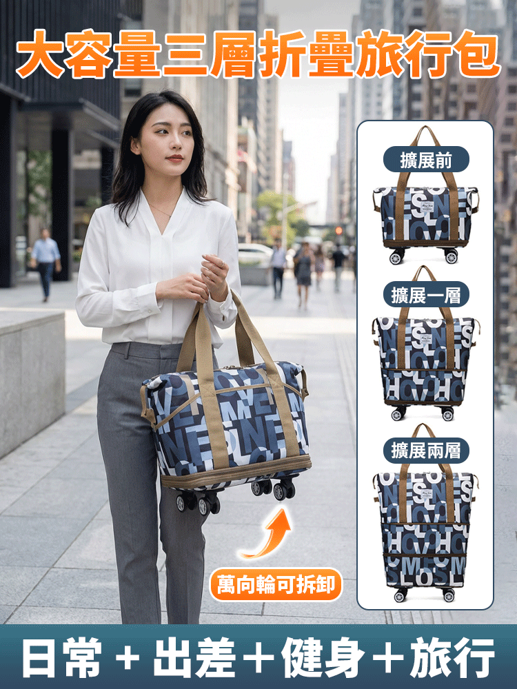 大容量萬向輪三層折疊旅行包，平替28寸行李箱，耐磨抗皺，防水防汙，超輕摺疊易收納，裝滿衣服比空箱子還輕。質量好，還不貴！