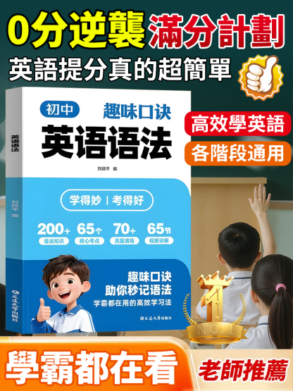 【0分逆襲 滿分英語】英語提分真的很簡單