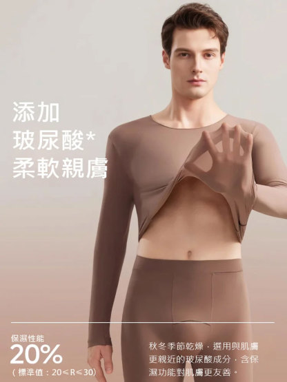 男士超薄恆溫保暖套裝，0.45mm超薄，遠紅外線發熱，恒溫保暖，抑菌抗菌，裸感舒適，猶如面膜般滋養肌膚，最後100件半價