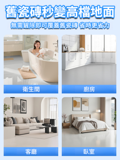 比瓷磚價格便宜一半，一桶可以刷40平方，一推一拉，6個小時凝固，耐磨耐刮，防水防滑，50年不起皮，經濟又美觀