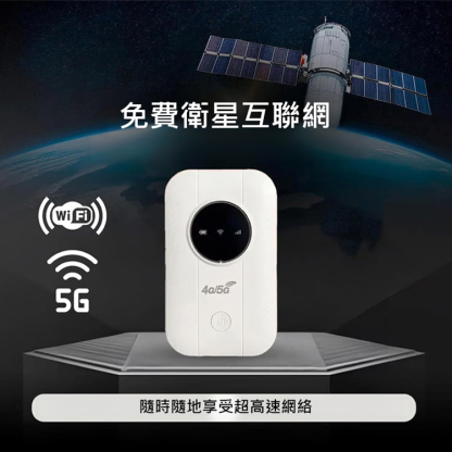  便攜衛星WiFi，直接接收衛星網際網路訊號，不依賴任何電信業者的地面基地臺，傳輸更穩定、連線更私密。