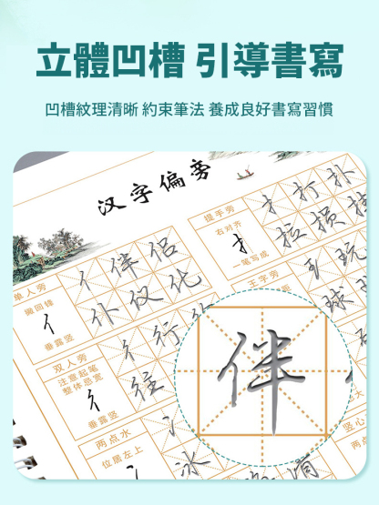 【15天練好字】硬筆凹槽魔法字帖, 最後89套，下單就送筆桿筆芯握筆器