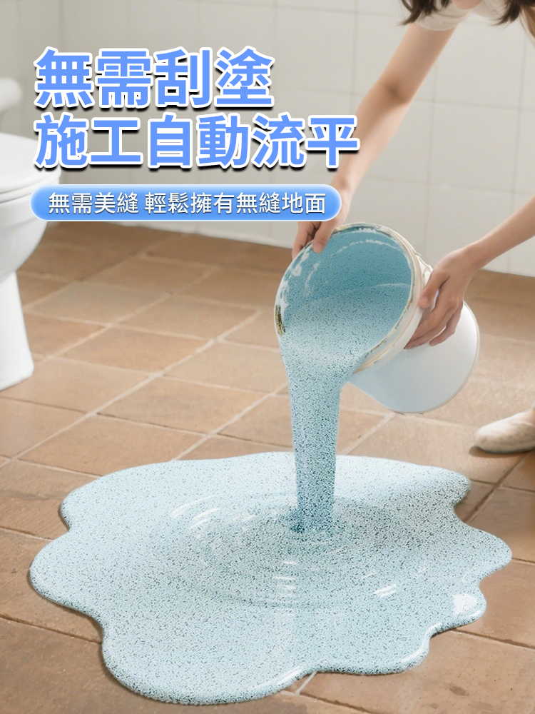 比瓷磚價格便宜一半，一桶可以刷40平方，一推一拉，6個小時凝固，耐磨耐刮，防水防滑，50年不起皮，經濟又美觀