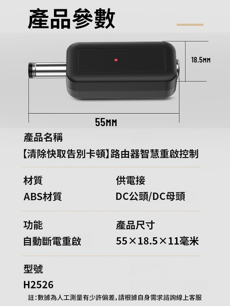 【清除快取告別卡頓】路由器智慧重啟控制器，即插即用，有效清除可疑引數，提升網速更流暢，延長機器使用壽命，一次購買，終身免費享用。