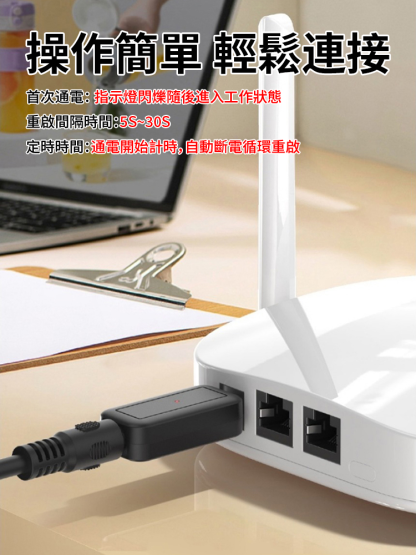 【清除快取告別卡頓】路由器智慧重啟控制器，即插即用，有效清除可疑引數，提升網速更流暢，延長機器使用壽命，一次購買，終身免費享用。