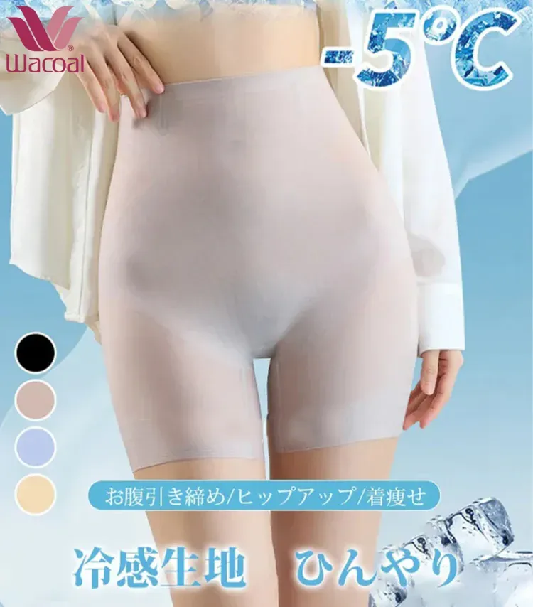 【Wacoal】大好評販売中！お腹を引き締める・美尻・シェイプアップの補正下着【商品番号：297661902Y】