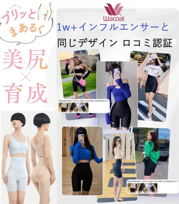 【Wacoal】大好評販売中！お腹を引き締める・美尻・シェイプアップの補正下着【商品番号：297661902Y】