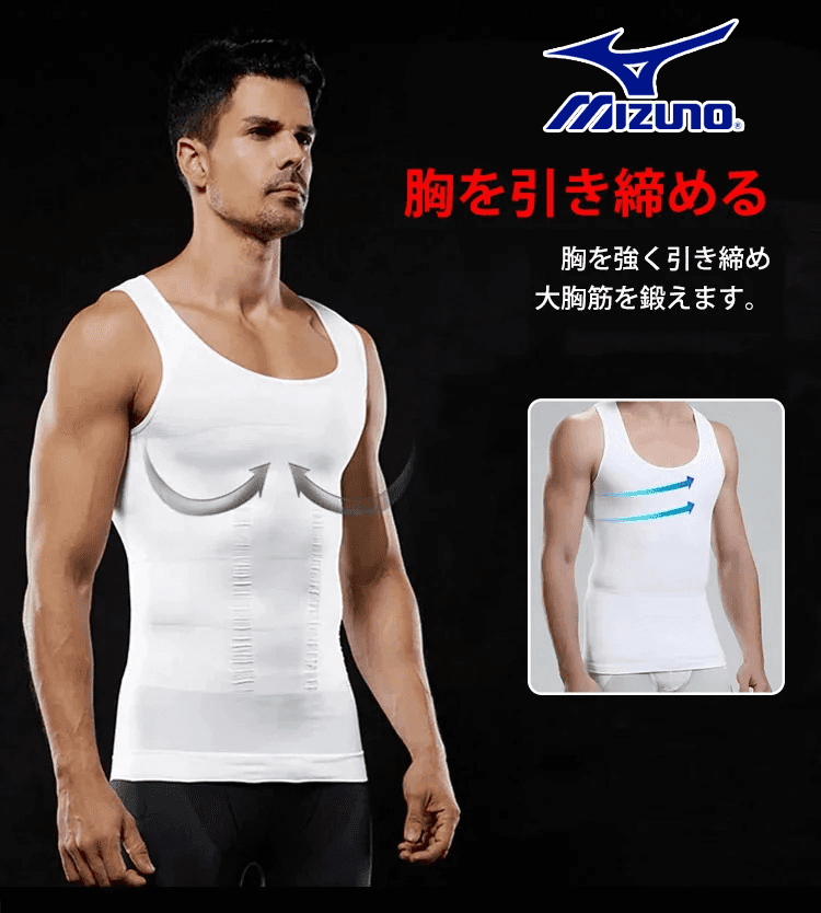 【Mizuno】加圧タンクトップ，お腹を引き締める！通気透湿性抜群で、長時間着用していても蒸れなく快適！