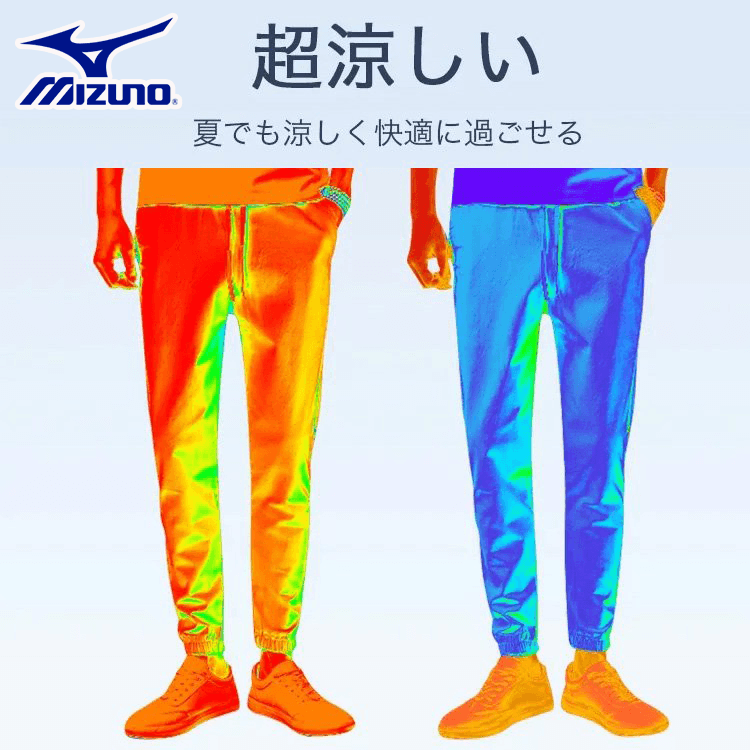 Mizuno 速乾ストレッチパンツ！ハイストレッチ素材を採用し、極上の履き心地を実現。（送料無料）