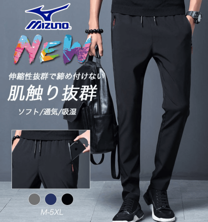 Mizuno 速乾ストレッチパンツ！ハイストレッチ素材を採用し、極上の履き心地を実現。（送料無料）