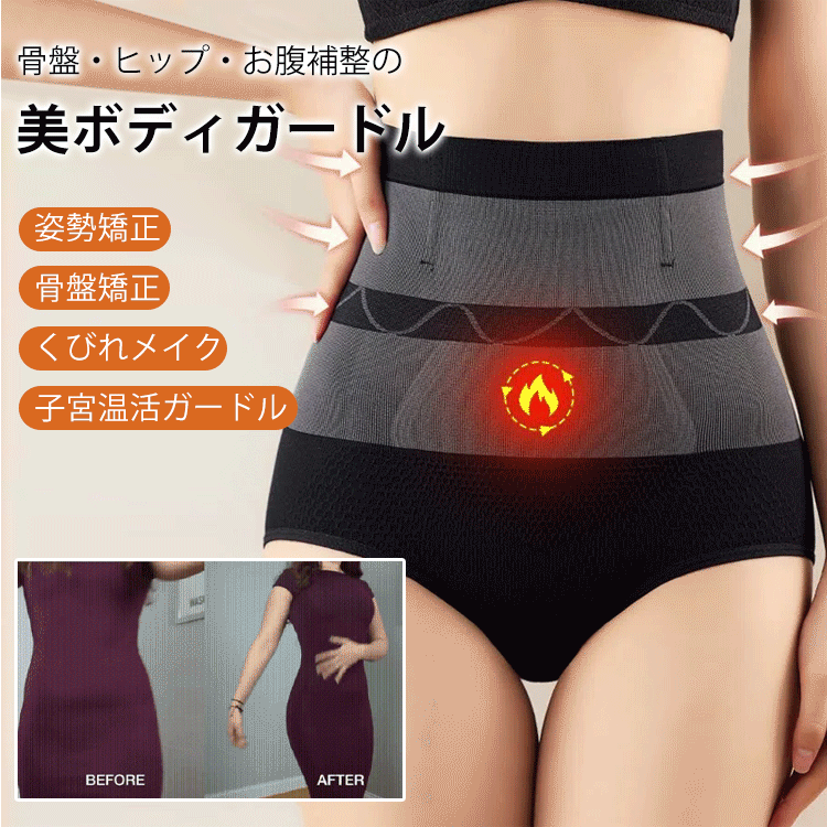 発熱ガードル