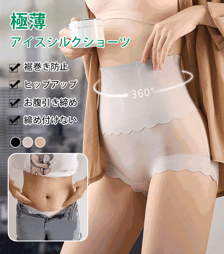 極薄アイスシルクショーツ