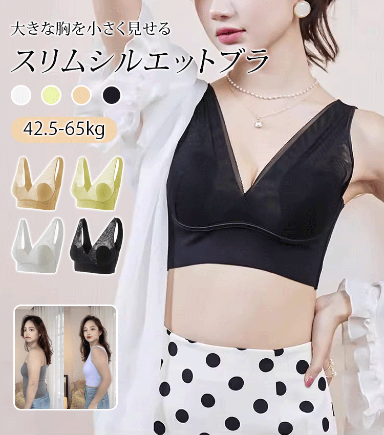 小さく見せるブラ