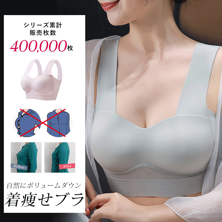 着痩せブラ