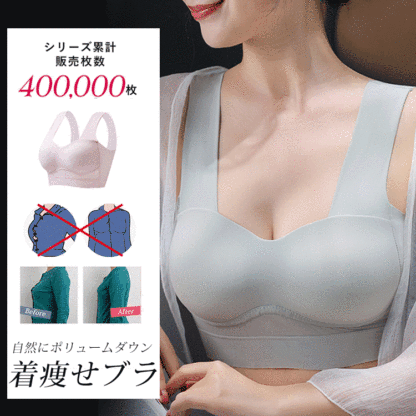 着痩せブラ