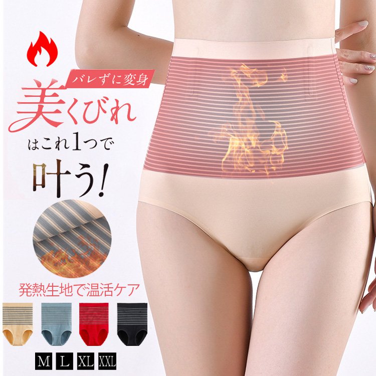 発熱・保温ハイウエスト補正下着
