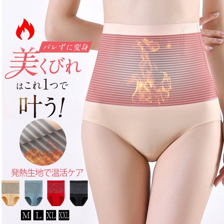 発熱・保温ハイウエスト補正下着