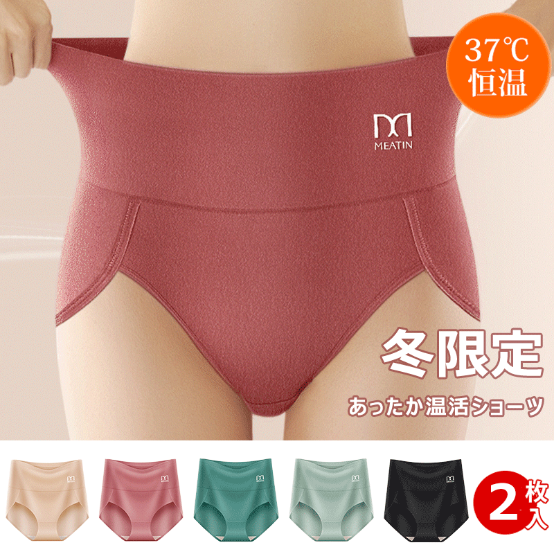 裏起毛付き保温ハイウエストショーツ