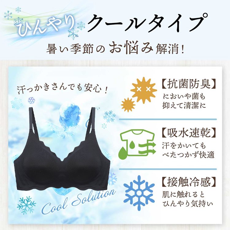 涼感ワイヤレスブラ