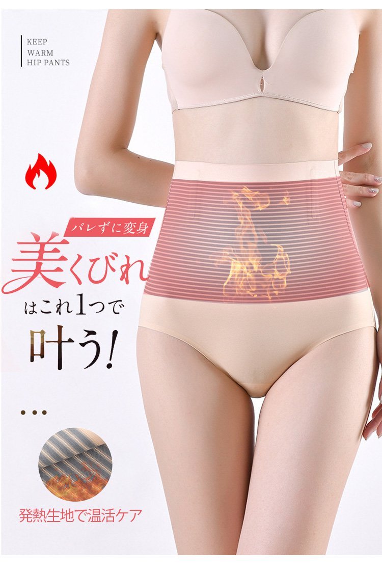 発熱・保温ハイウエスト補正下着