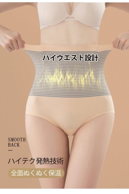 発熱・保温ハイウエスト補正下着